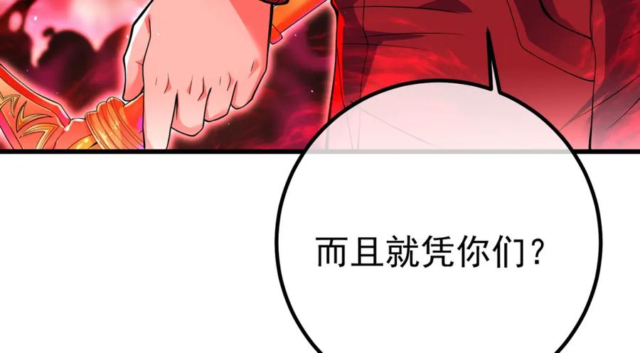 《我的白富美老婆》54 踏平玄冥府 第151页