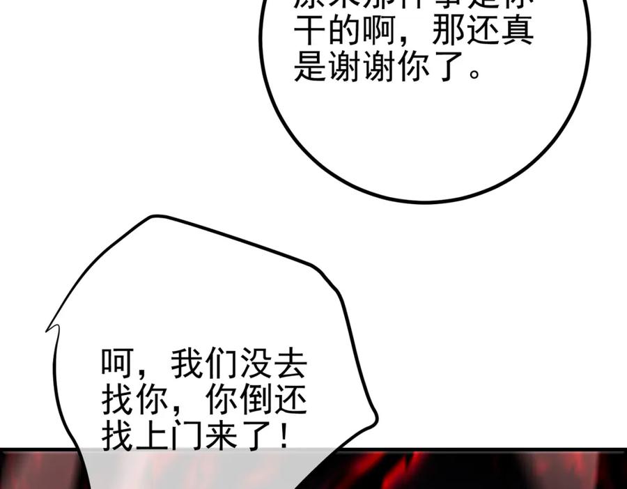 《我的白富美老婆》54 踏平玄冥府 第140页