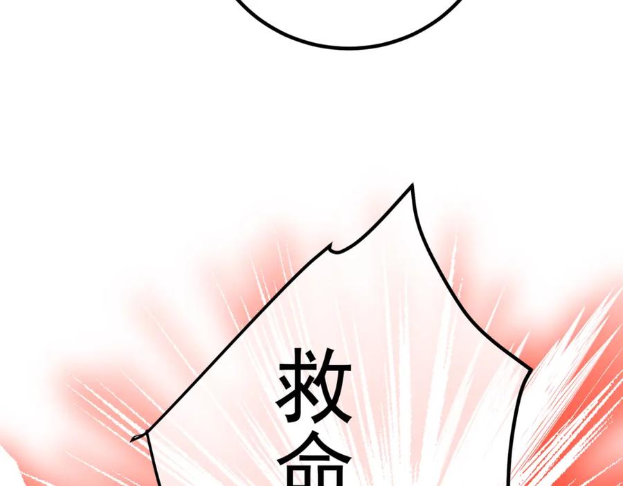 《我的白富美老婆》54 踏平玄冥府 第88页