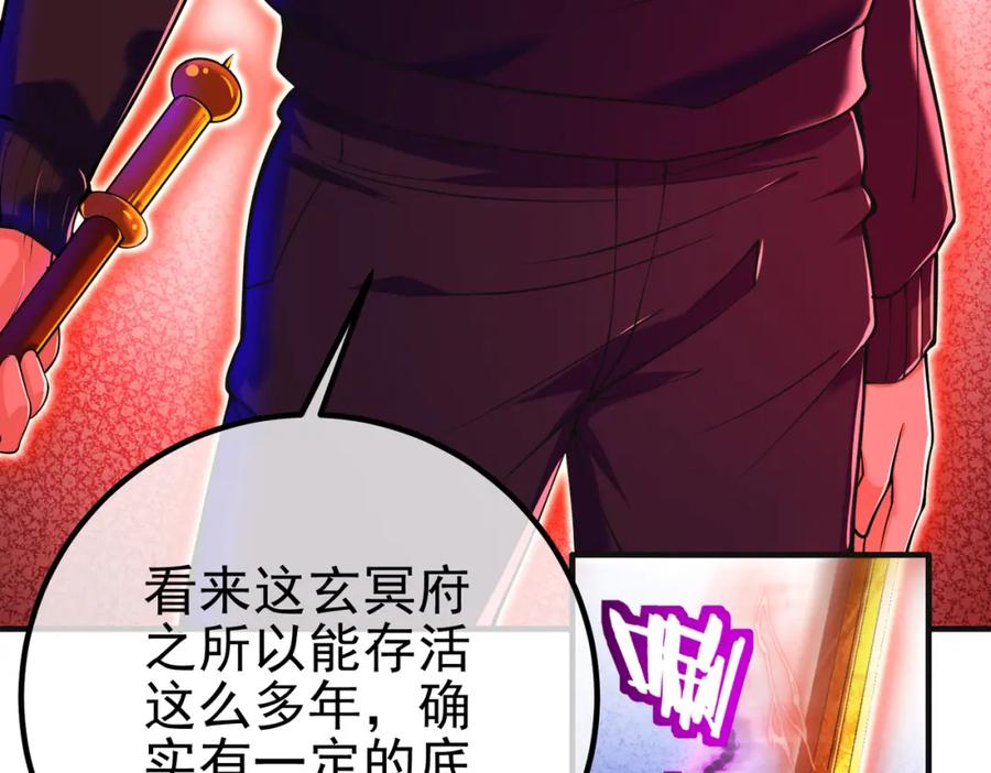 《我的白富美老婆》54 踏平玄冥府 第32页