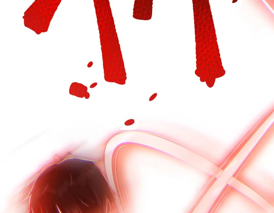 《我的白富美老婆》54 踏平玄冥府 第72页