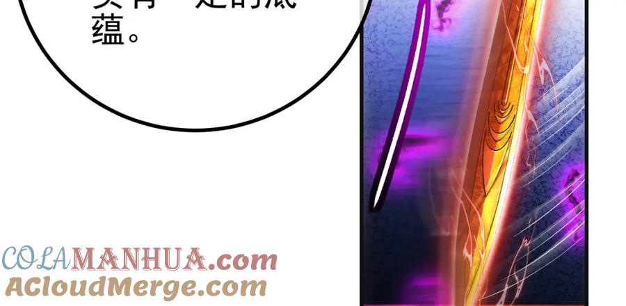 《我的白富美老婆》54 踏平玄冥府 第33页