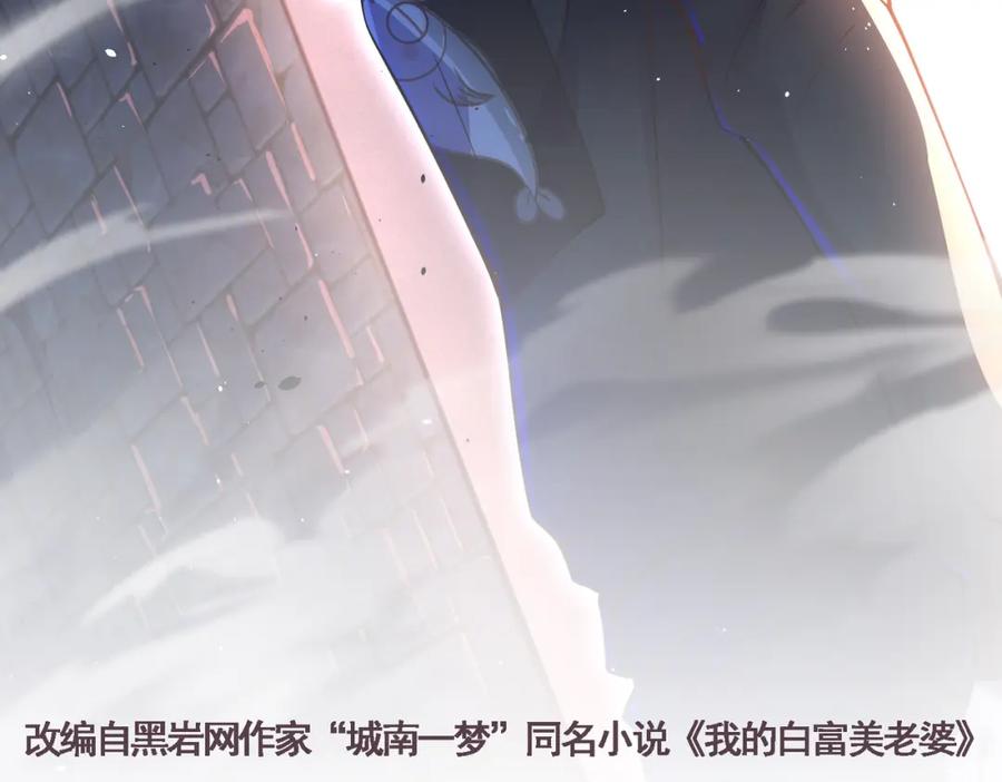 《我的白富美老婆》54 踏平玄冥府 第2页