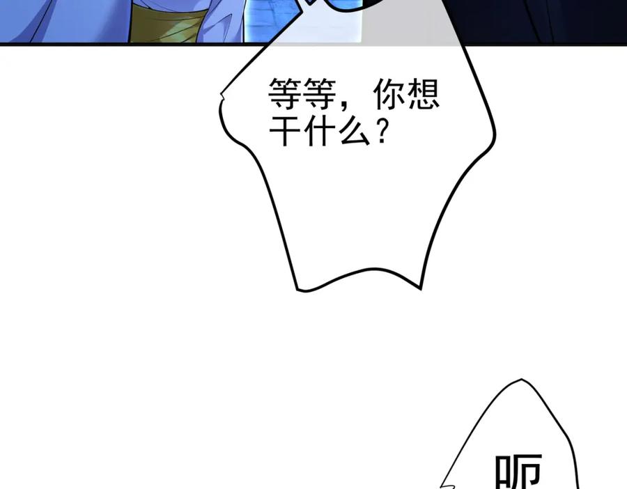 《我的白富美老婆》54 踏平玄冥府 第108页