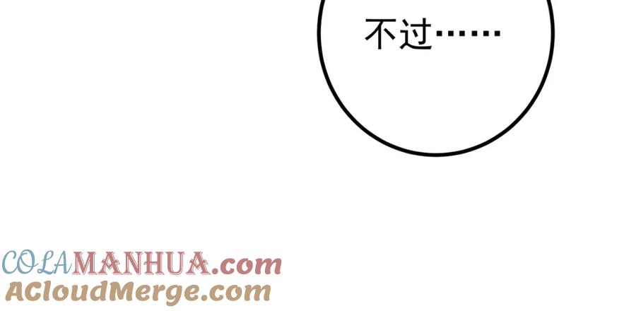 《我的白富美老婆》54 踏平玄冥府 第41页
