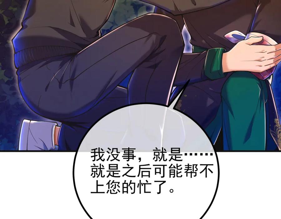 《我的白富美老婆》54 踏平玄冥府 第84页