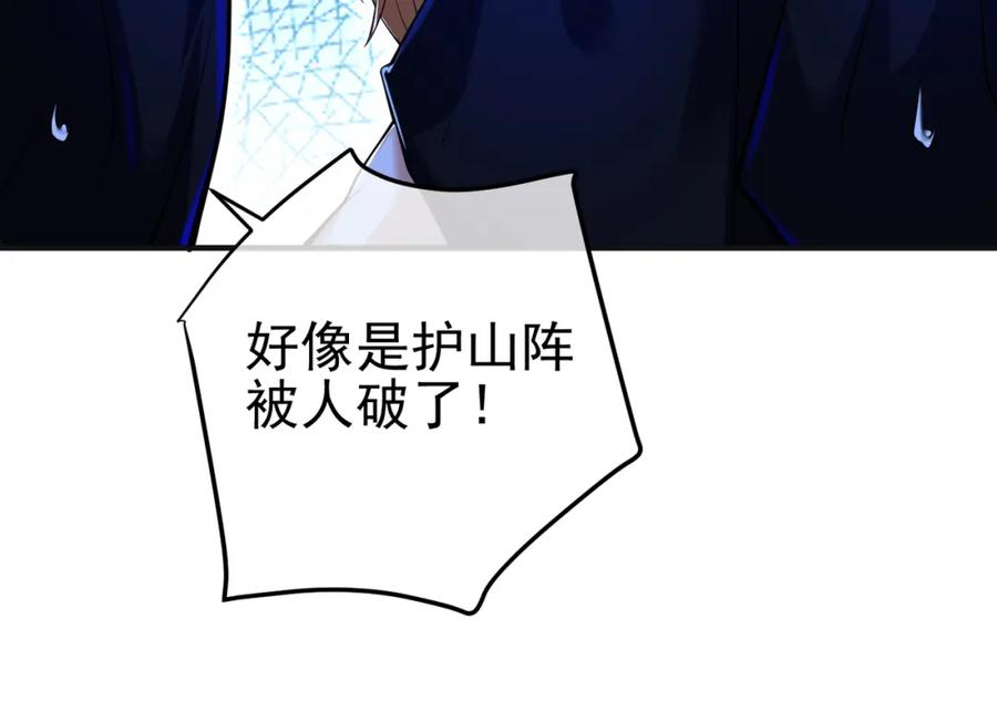 《我的白富美老婆》54 踏平玄冥府 第119页