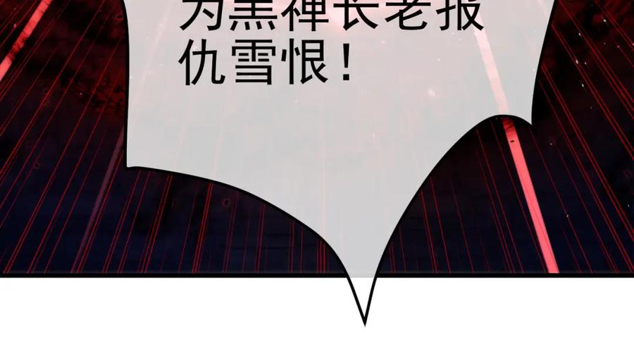 《我的白富美老婆》54 踏平玄冥府 第147页