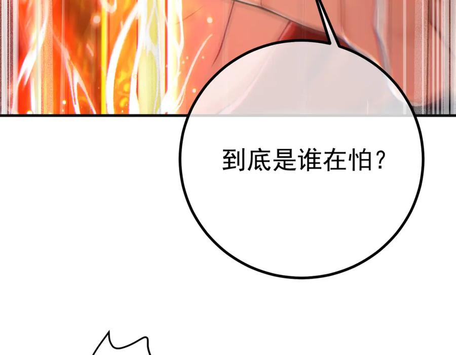 《我的白富美老婆》54 踏平玄冥府 第58页
