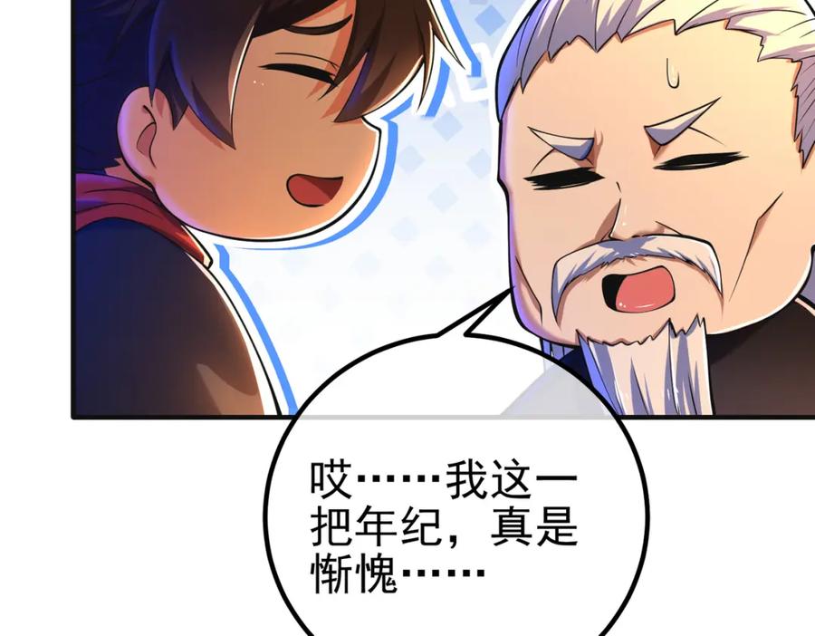《我的白富美老婆》54 踏平玄冥府 第87页