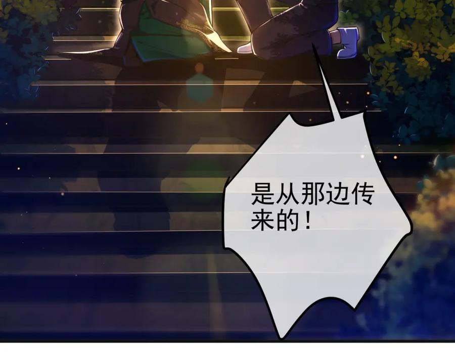 《我的白富美老婆》54 踏平玄冥府 第94页