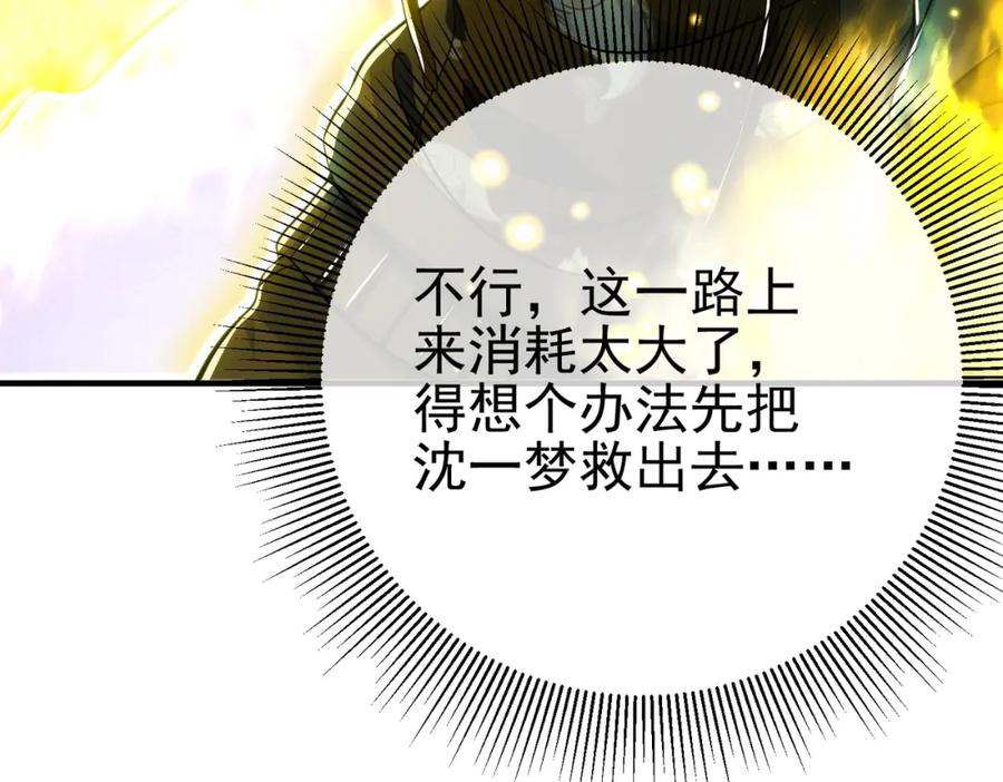 《我的白富美老婆》55 救世主 第86页