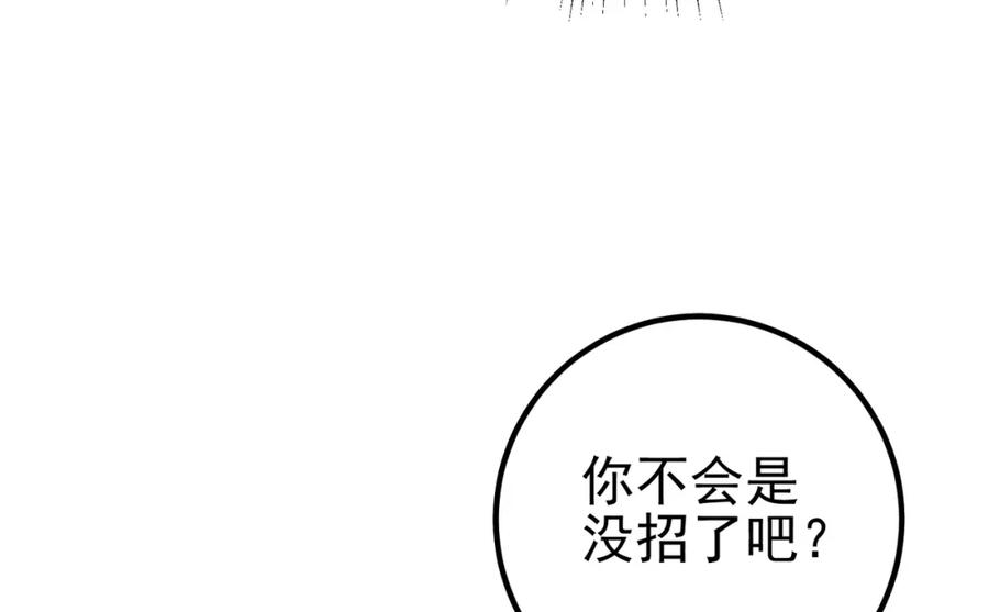 《我的白富美老婆》55 救世主 第87页