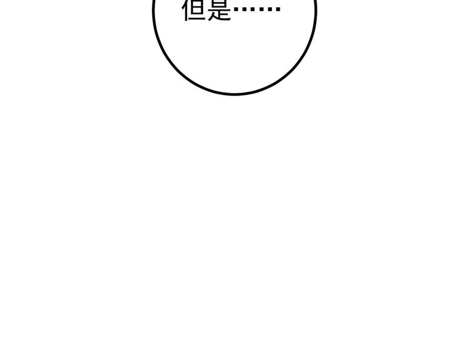 《我的白富美老婆》55 救世主 第53页