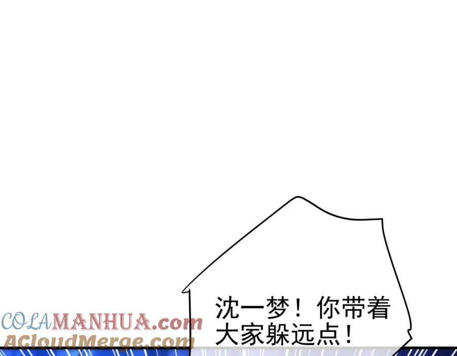 《我的白富美老婆》55 救世主 第96页