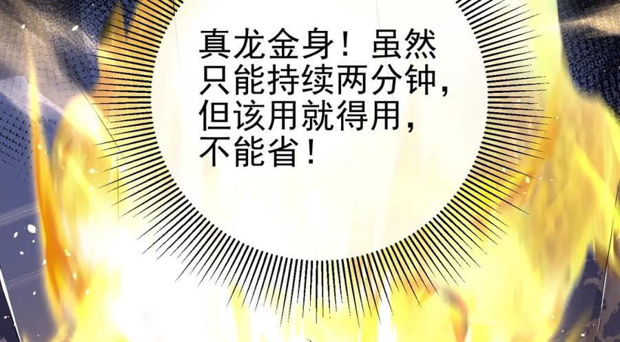 《我的白富美老婆》55 救世主 第65页