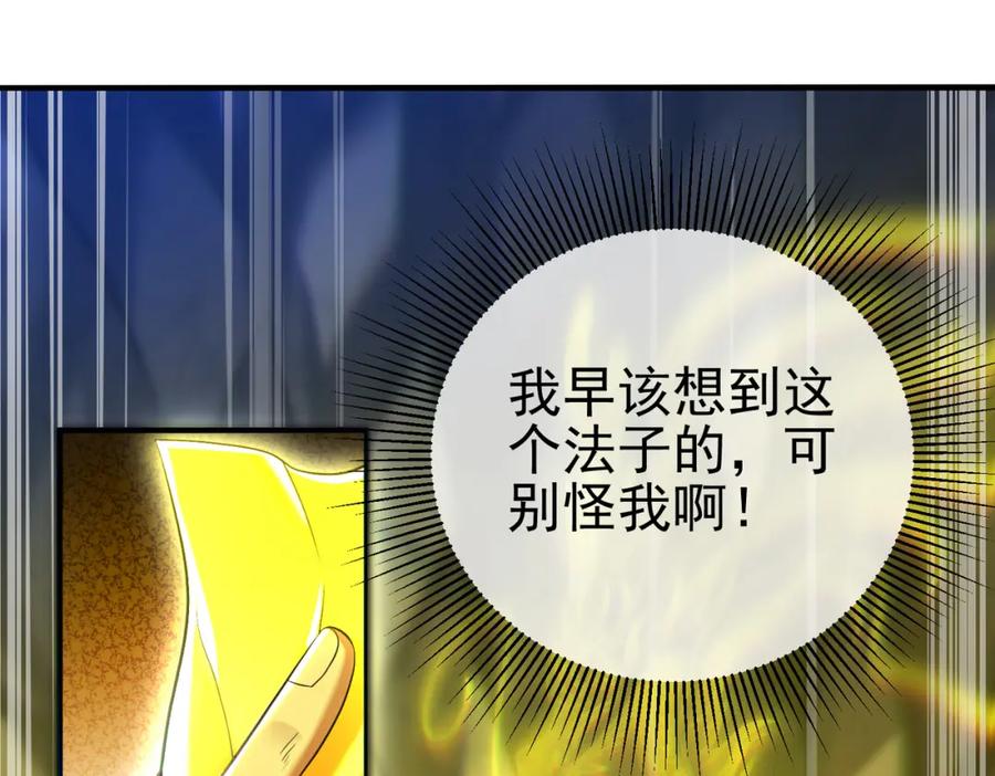 《我的白富美老婆》55 救世主 第102页