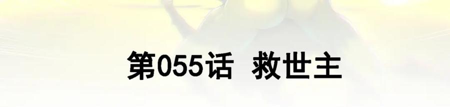 《我的白富美老婆》55 救世主 第2页