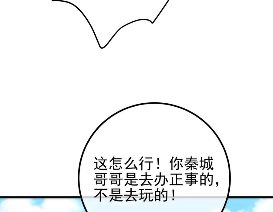 《我的白富美老婆》56 晓蝶的醋意 第91页