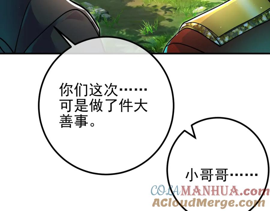 《我的白富美老婆》56 晓蝶的醋意 第41页