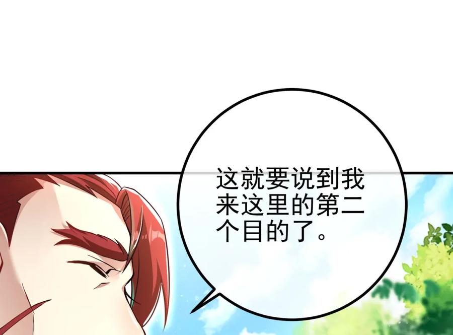《我的白富美老婆》56 晓蝶的醋意 第72页