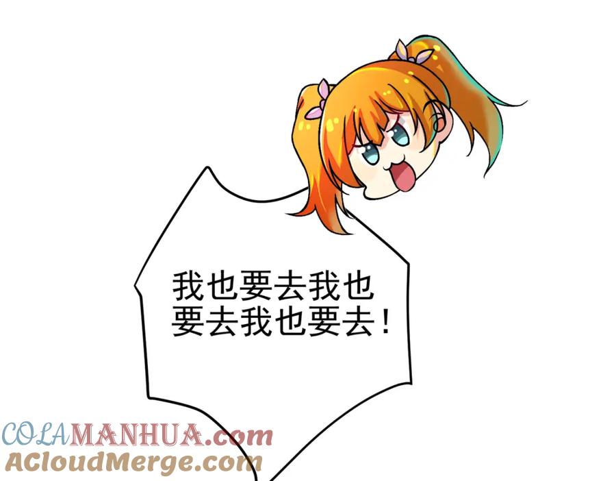 《我的白富美老婆》56 晓蝶的醋意 第85页