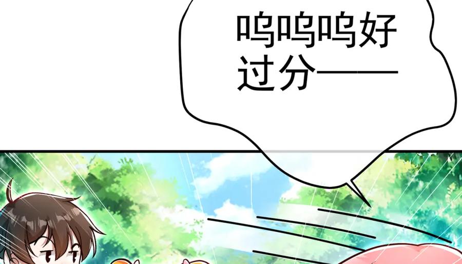 《我的白富美老婆》56 晓蝶的醋意 第60页