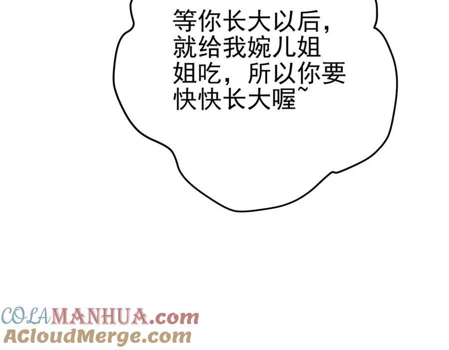 《我的白富美老婆》56 晓蝶的醋意 第161页