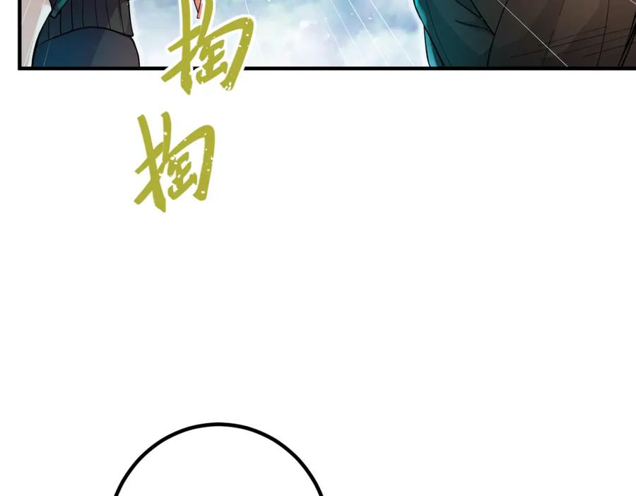 《我的白富美老婆》56 晓蝶的醋意 第14页