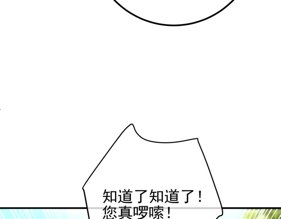 《我的白富美老婆》56 晓蝶的醋意 第132页