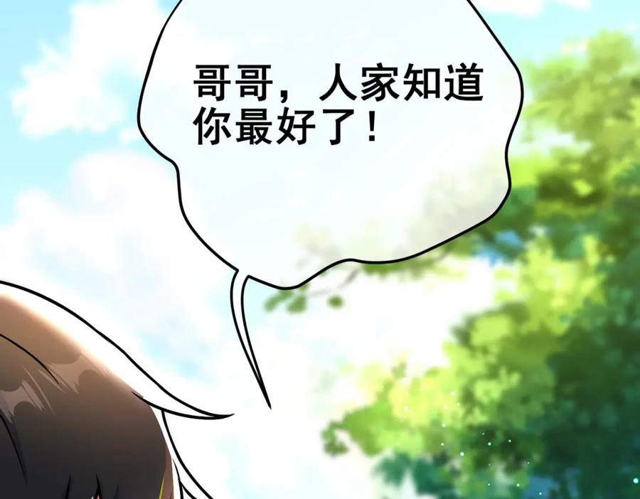 《我的白富美老婆》56 晓蝶的醋意 第99页