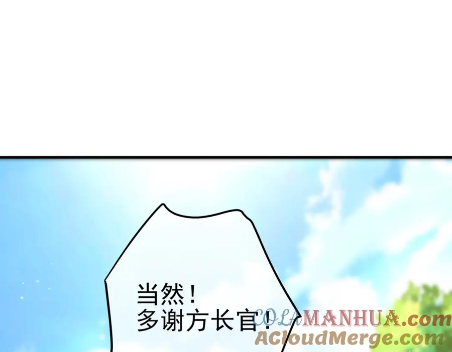 《我的白富美老婆》56 晓蝶的醋意 第81页