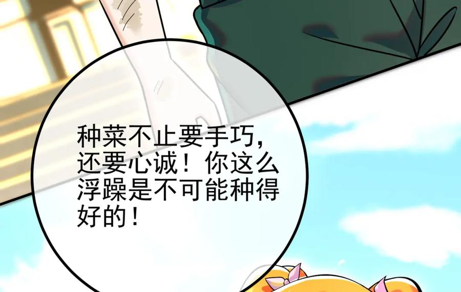 《我的白富美老婆》56 晓蝶的醋意 第154页