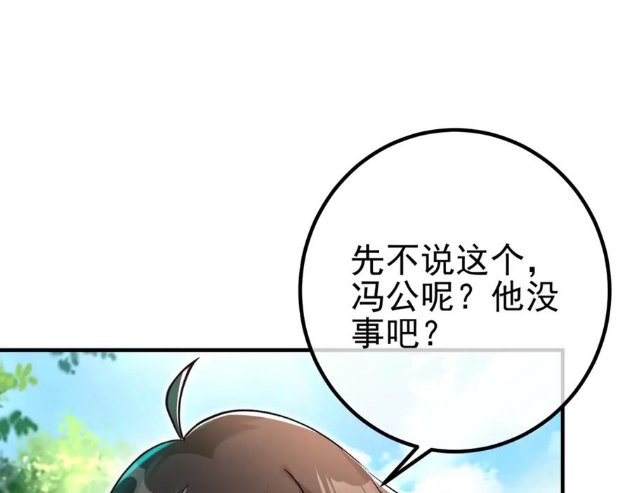 《我的白富美老婆》56 晓蝶的醋意 第28页
