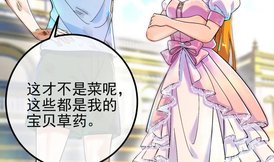《我的白富美老婆》56 晓蝶的醋意 第166页