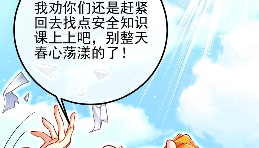 《我的白富美老婆》56 晓蝶的醋意 第56页