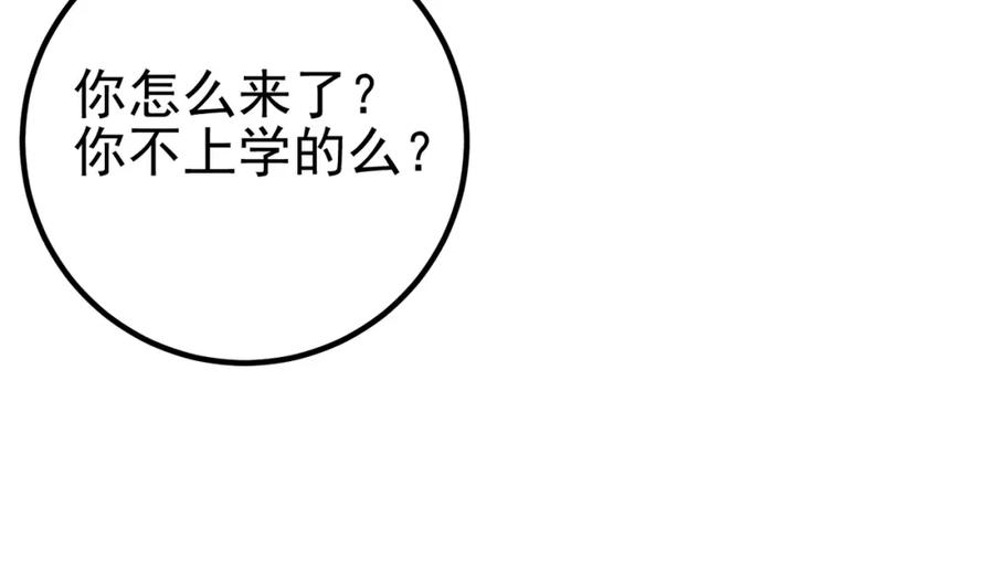 《我的白富美老婆》56 晓蝶的醋意 第62页