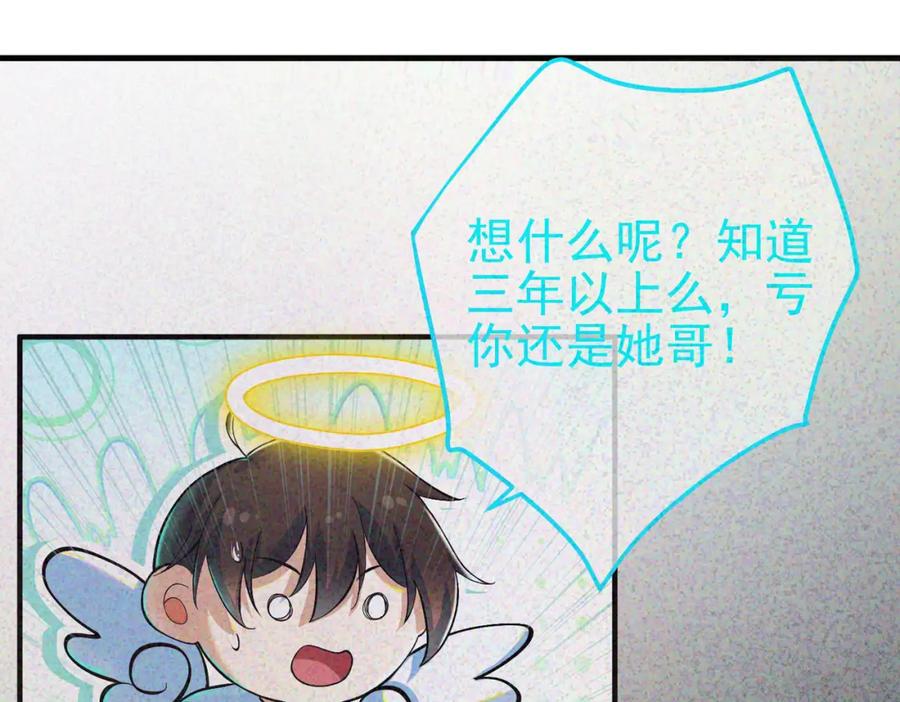 《我的白富美老婆》56 晓蝶的醋意 第111页