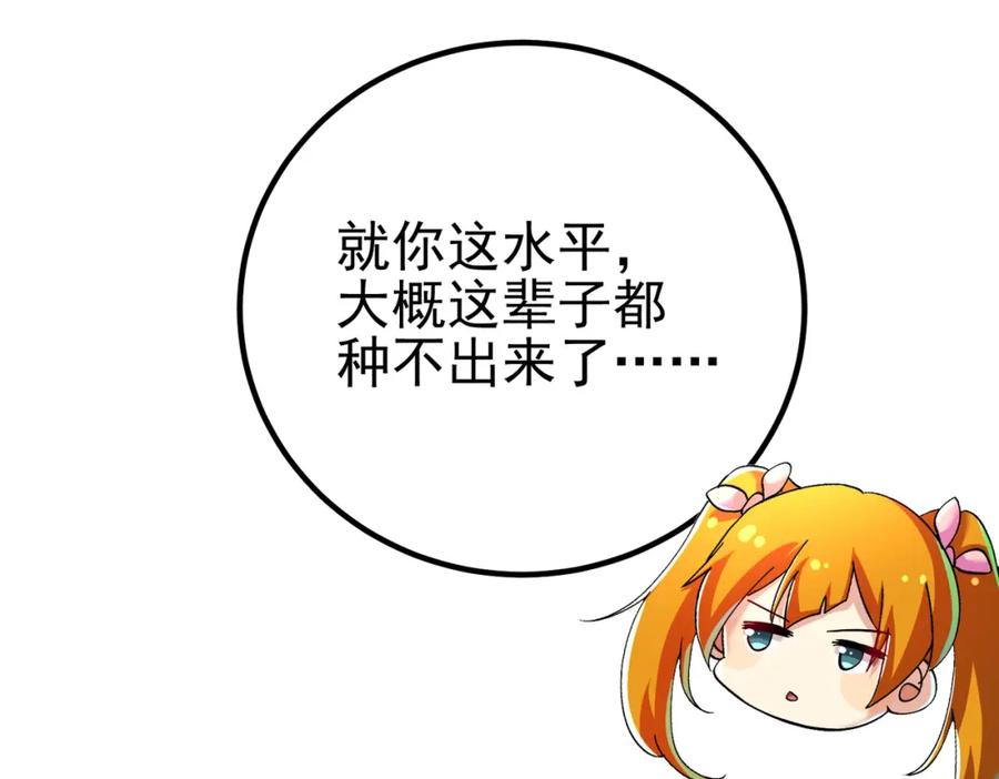 《我的白富美老婆》56 晓蝶的醋意 第175页