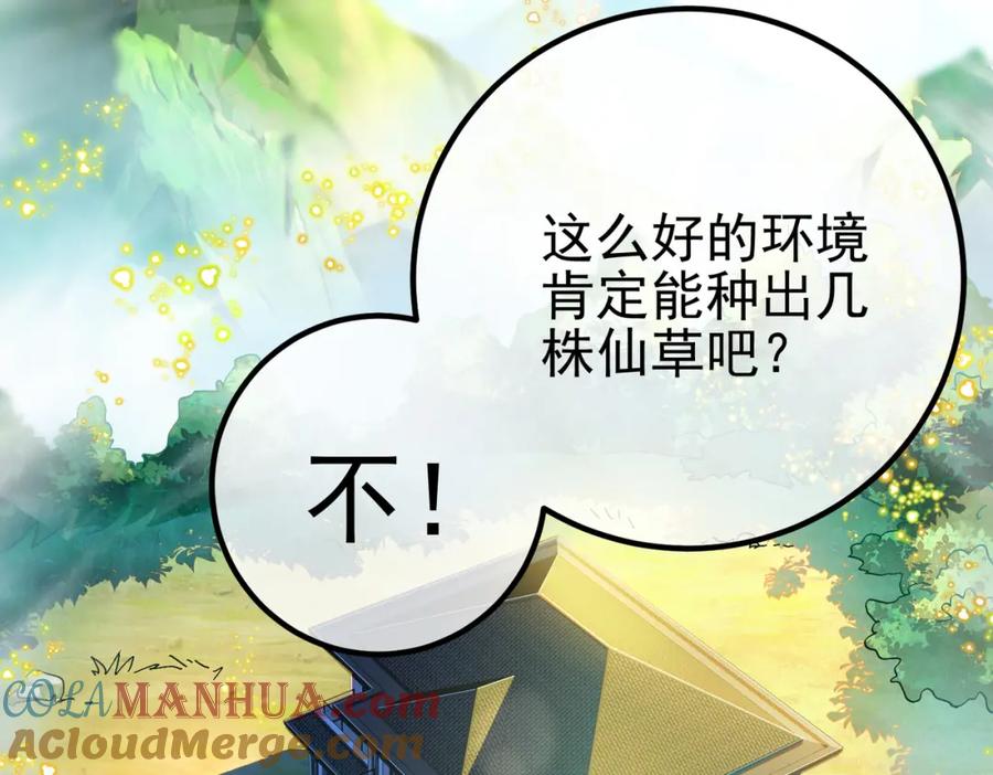 《我的白富美老婆》56 晓蝶的醋意 第169页