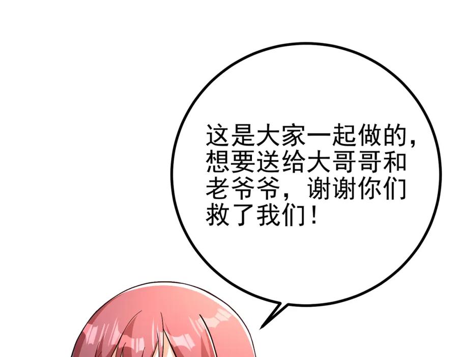 《我的白富美老婆》56 晓蝶的醋意 第43页