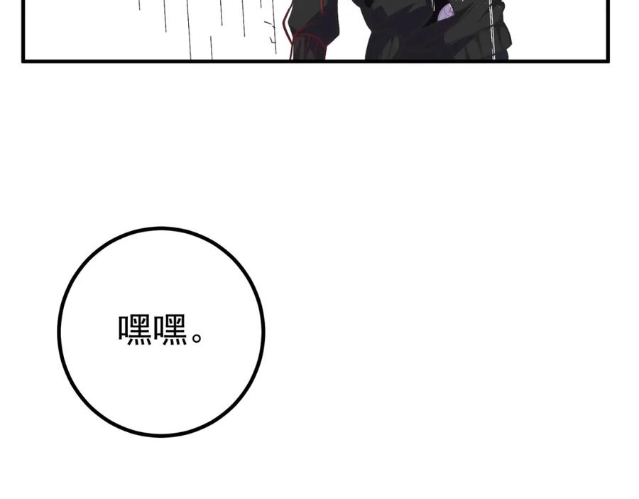 《我的白富美老婆》56 晓蝶的醋意 第71页