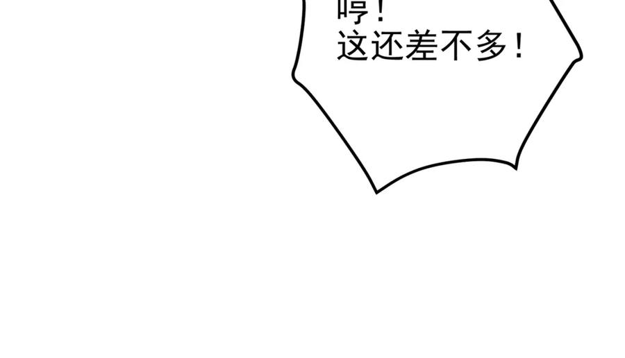 《我的白富美老婆》56 晓蝶的醋意 第66页