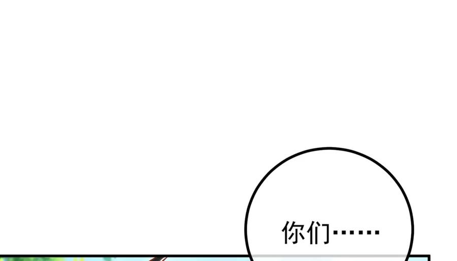 《我的白富美老婆》56 晓蝶的醋意 第46页