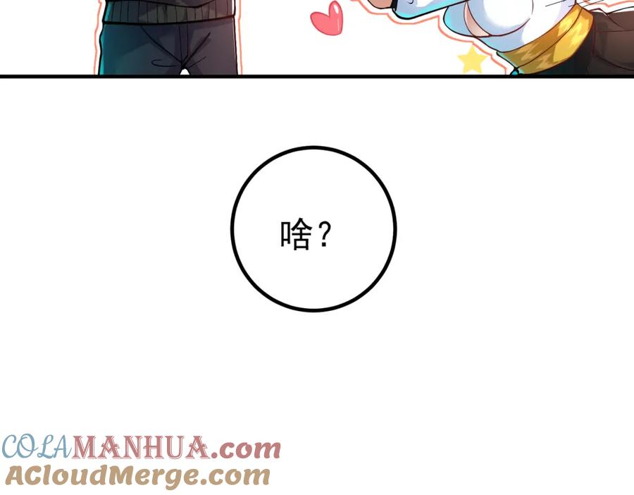 《我的白富美老婆》56 晓蝶的醋意 第17页