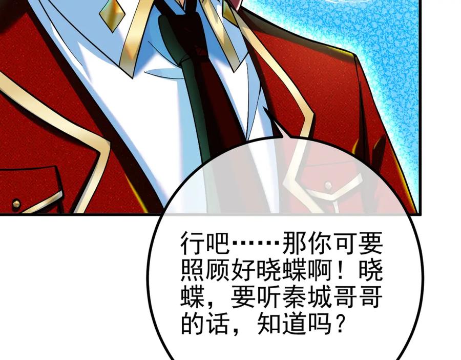 《我的白富美老婆》56 晓蝶的醋意 第130页