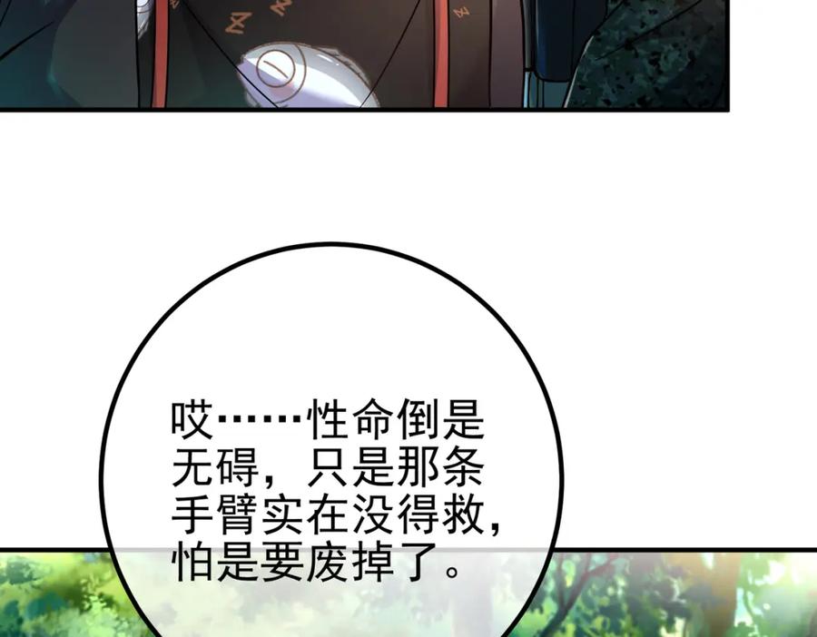 《我的白富美老婆》56 晓蝶的醋意 第31页