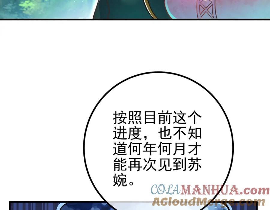 《我的白富美老婆》56 晓蝶的醋意 第69页