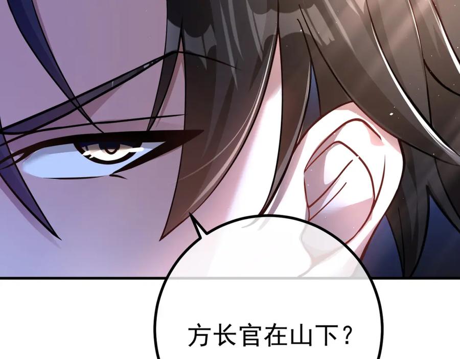 《我的白富美老婆》56 晓蝶的醋意 第19页