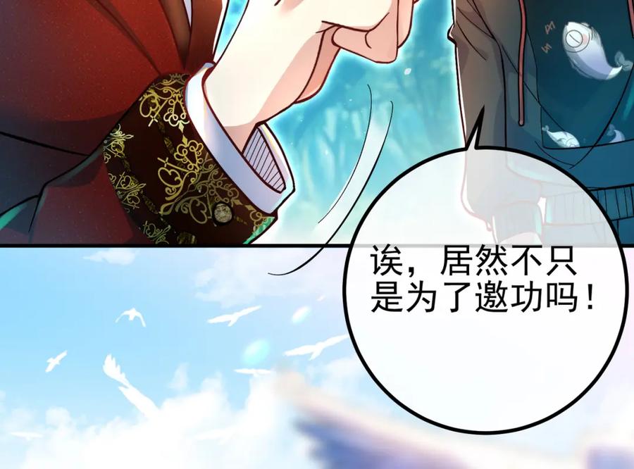 《我的白富美老婆》56 晓蝶的醋意 第74页